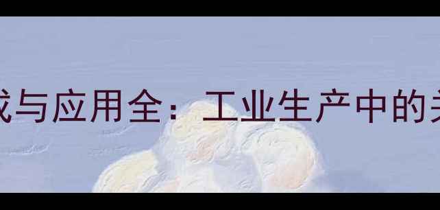 图片 🌟nn-二甲基甲酸合成与应用全：工业生产中的关键原料及未来趋势1