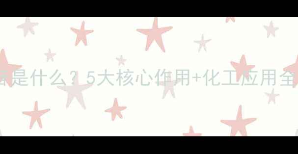 图片 🌟月桂基葡糖苷是什么？5大核心作用+化工应用全｜成分党必看2