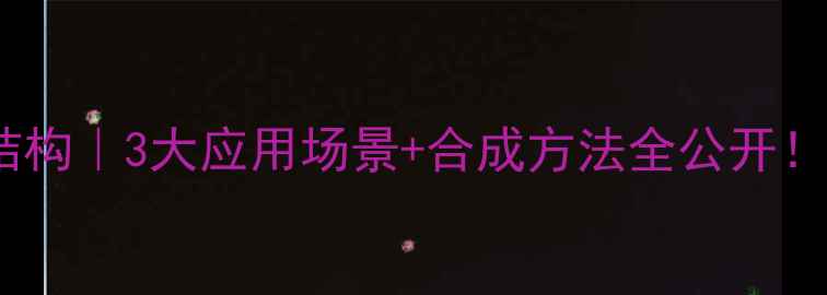 图片 🌟糖基橙皮苷分子结构｜3大应用场景+合成方法全公开！化工人必看干货🌟1