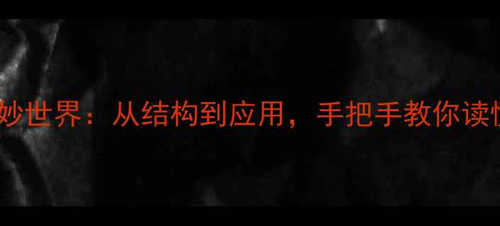 图片 🌟聚乙烯醇的奇妙世界：从结构到应用，手把手教你读懂材料科学！🌟2