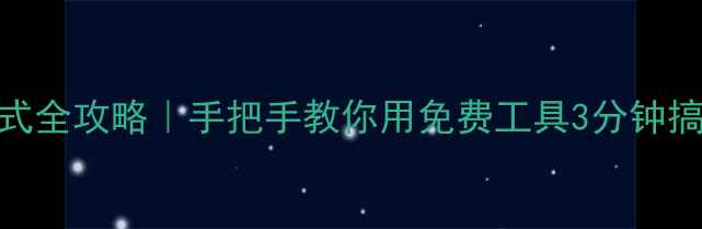 图片 💡化学名查询结构式全攻略｜手把手教你用免费工具3分钟搞定有机化学作业！