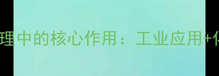 图片 💡硫氰酸钾在铜处理中的核心作用：工业应用+化学原理+操作指南