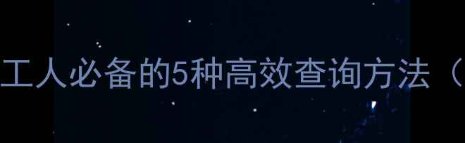 图片 📚CAS号查结构式：化工人必备的5种高效查询方法（附免费工具推荐）🔍1
