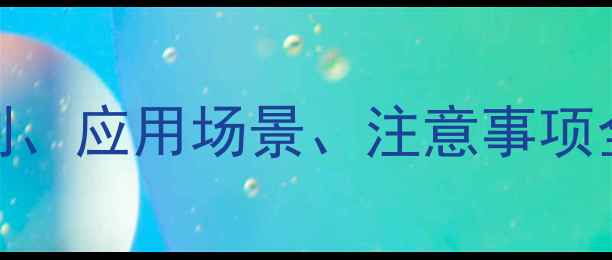 图片 📚克拉霉素化学结构作用机制、应用场景、注意事项全公开！化工&医药人必看🔬2