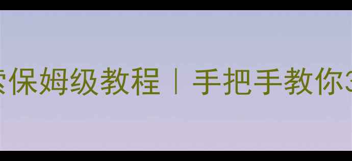 图片 🔍化工人必备结构式检索保姆级教程｜手把手教你3步找到神秘化工材料！2