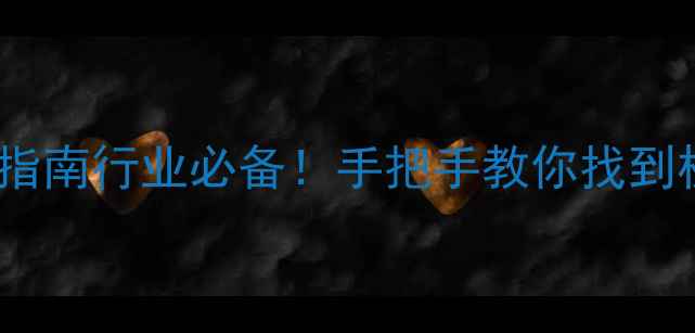 图片 🔍氧化淀粉CAS号查询指南行业必备！手把手教你找到权威化学编码+应用全1