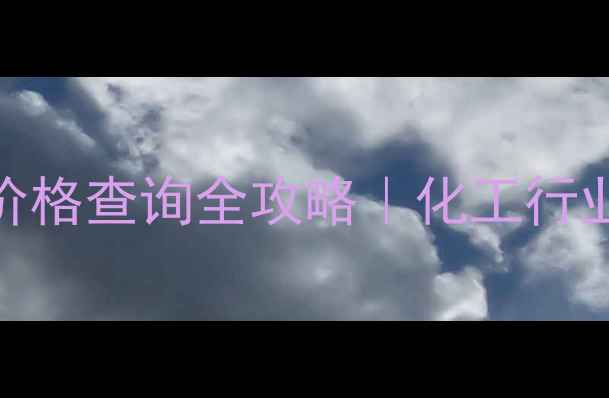 图片 🔍色牢度试验机价格查询全攻略｜化工行业选购指南与设备