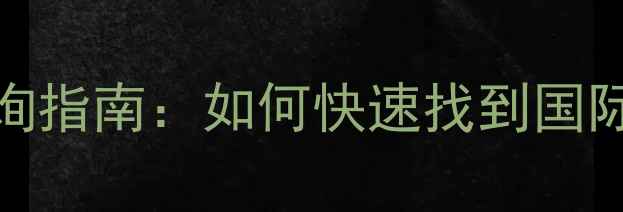 图片 🔍钛白粉CAS编码最新查询指南：如何快速找到国际通用的化学物质编号？1