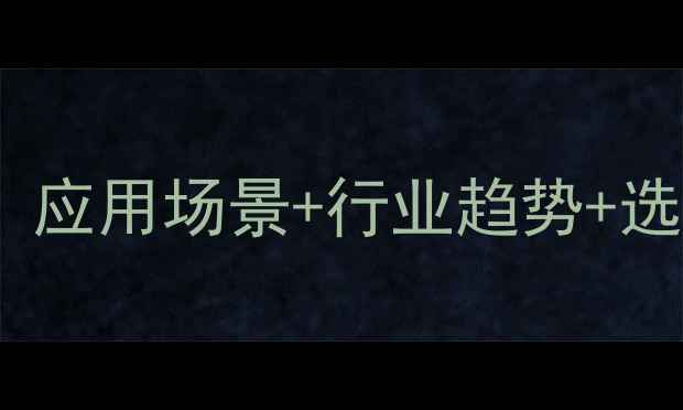 图片 🔥MM六甲基二硅氮烷全：应用场景+行业趋势+选购指南（附实验数据）1