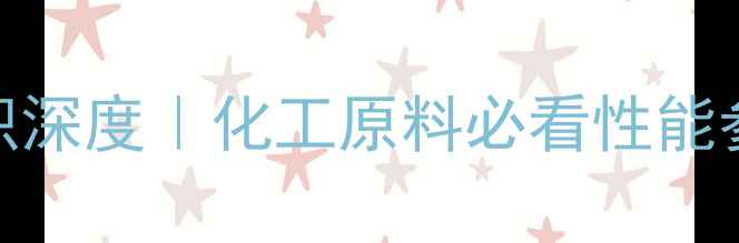 图片 🔥n-甲基咪唑摩尔体积深度｜化工原料必看性能参数+应用场景全公开1