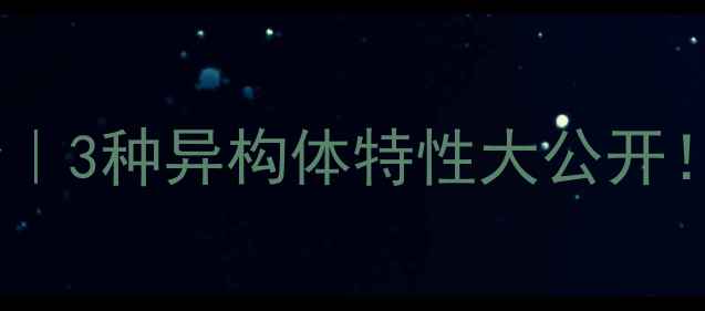 图片 🔥一氯丙基结构全｜3种异构体特性大公开！化工人必看干货2