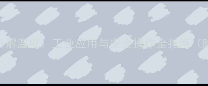 图片 🔥三甲基铝分解温度：工业应用与安全操作全指南（附实验数据）