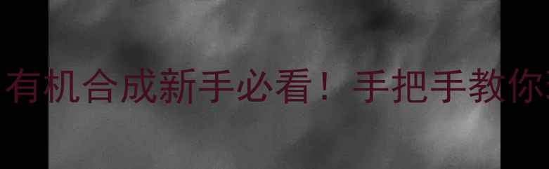 图片 🔥丙炔钠+溴乙烷反应全攻略｜有机合成新手必看！手把手教你玩转炔烃制备（附实验视频）1