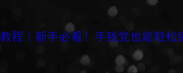 图片 🔥丙酸酐结构式画法教程｜新手必看！手残党也能轻松搞定的有机化学干货2