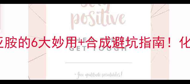 图片 🔥二环己基碳二亚胺的6大妙用+合成避坑指南！化工小白也能看懂1