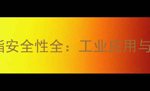 图片 🔥二甲基环己基醋酸酯安全性全：工业应用与健康风险的红黑榜🔥2