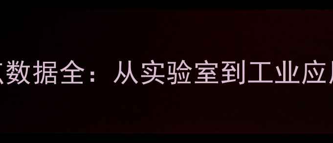 图片 🔥四甲基硅烷沸点数据全：从实验室到工业应用的温度控制指南