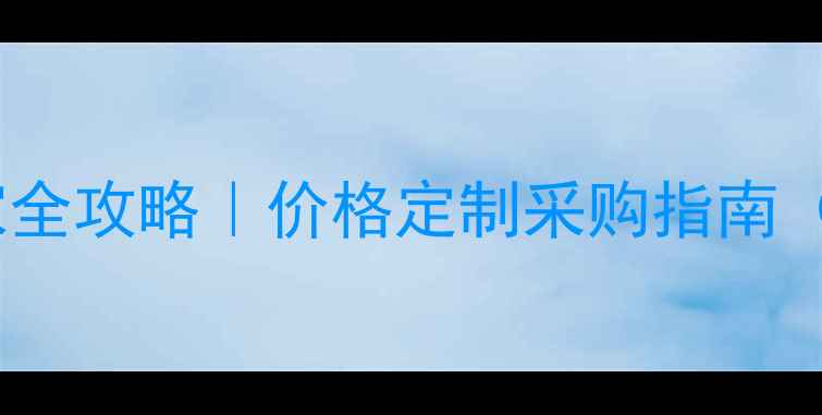 图片 🔥对甲基苯乙酸厂家全攻略｜价格定制采购指南（附行业避坑技巧）1