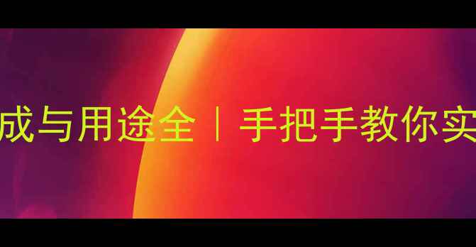 图片 🔥对甲基苯甲酸的合成与用途全｜手把手教你实验室操作+工业应用2