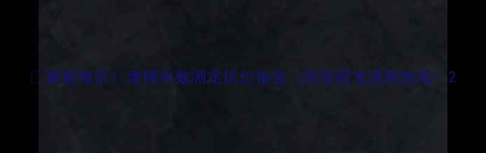 图片 🔥最新报价！摩擦系数测定仪价格全（附实验室选购指南）2