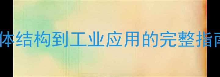 图片 🔥氧化铋颜色：从晶体结构到工业应用的完整指南｜附实验安全手册2