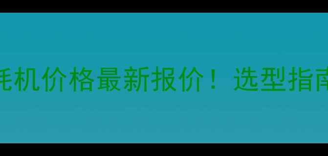 图片 🔥洛杉矶化工磨耗机价格最新报价！选型指南+采购全攻略🔥1