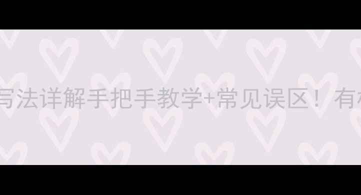 图片 🔥环己烷结构式写法详解手把手教学+常见误区！有机化学必看干货2