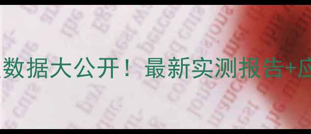 图片 🔥甲基丙烯酸系列沸点数据大公开！最新实测报告+应用场景全（附表格）1