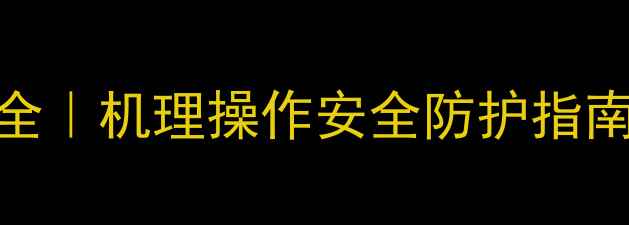 图片 🔥甲基环丙烷溴化反应实验全｜机理操作安全防护指南（附实验步骤+常见误区）1
