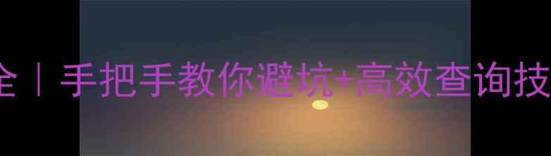 图片 🔥聚氨酯CAS编码全｜手把手教你避坑+高效查询技巧（附免费工具）