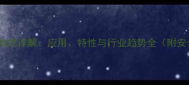 图片 🔥酸性黄AH结构式详解：应用、特性与行业趋势全（附安全操作指南）2