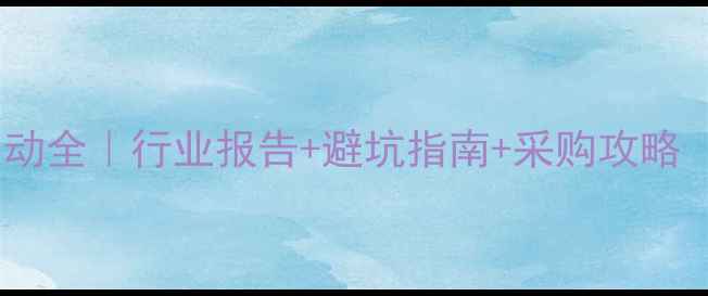 图片 🔥高锰酸钾价格波动全｜行业报告+避坑指南+采购攻略（附最新报价单）2