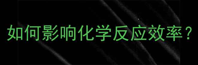 图片 🔬四甲基哌啶pKa值全：如何影响化学反应效率？附实验技巧与避坑指南