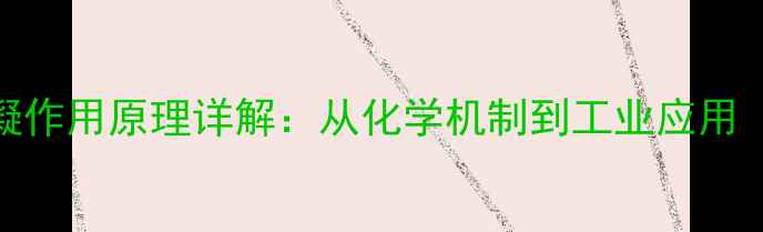 图片 🔬柠檬酸钠抗凝作用原理详解：从化学机制到工业应用（附实验数据）