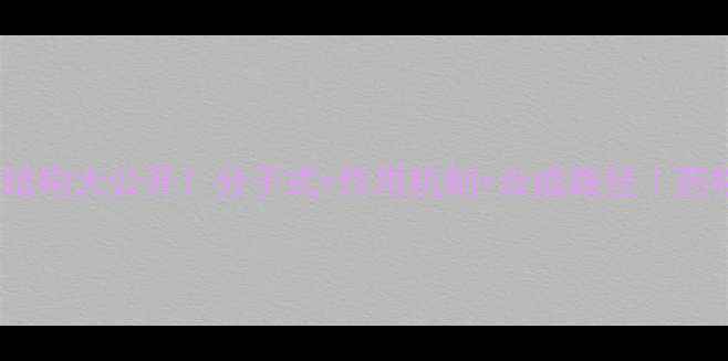 图片 🔬法莫替丁化学结构大公开！分子式+作用机制+合成路径｜药物化学必看干货1